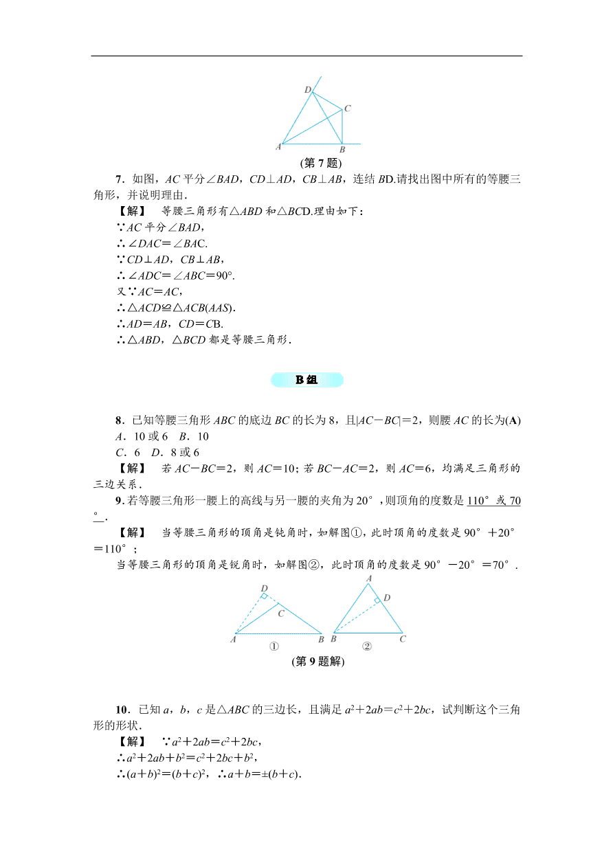 八年级数学上册基础训练 2.2  等腰三角形（含答案）