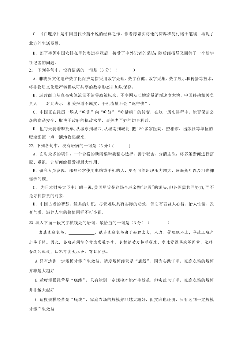 哈六中高一上学期语文期末试题及答案