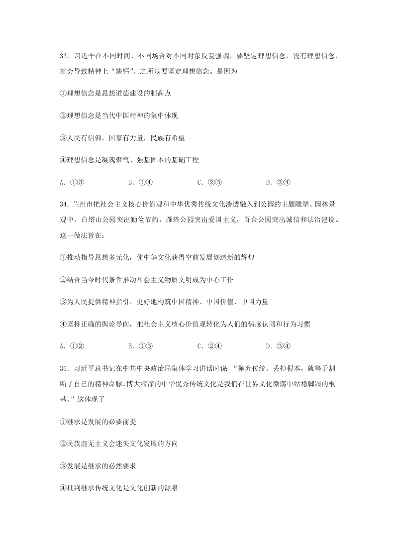 2020届浙江省金华市江南中学高三下政治周测卷3（含答案）