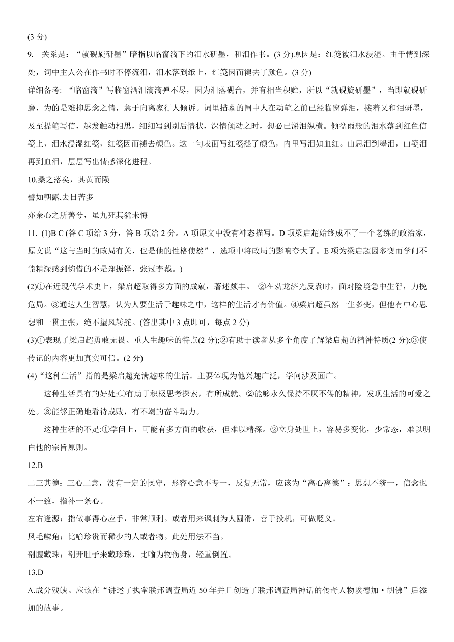 高一语文第一学期第三次月考试题及答案