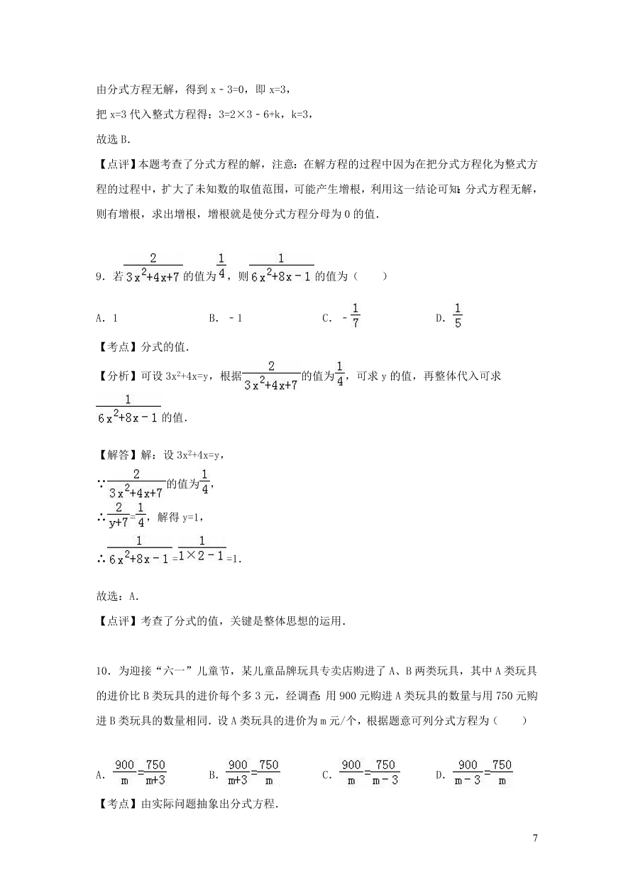 八年级数学上册第1章分式单元综合测试题2（湘教版）