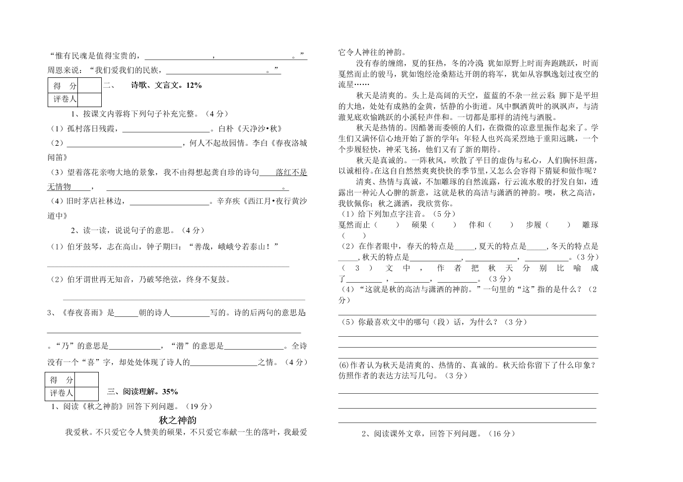 小学六年级语文上学期期末试卷