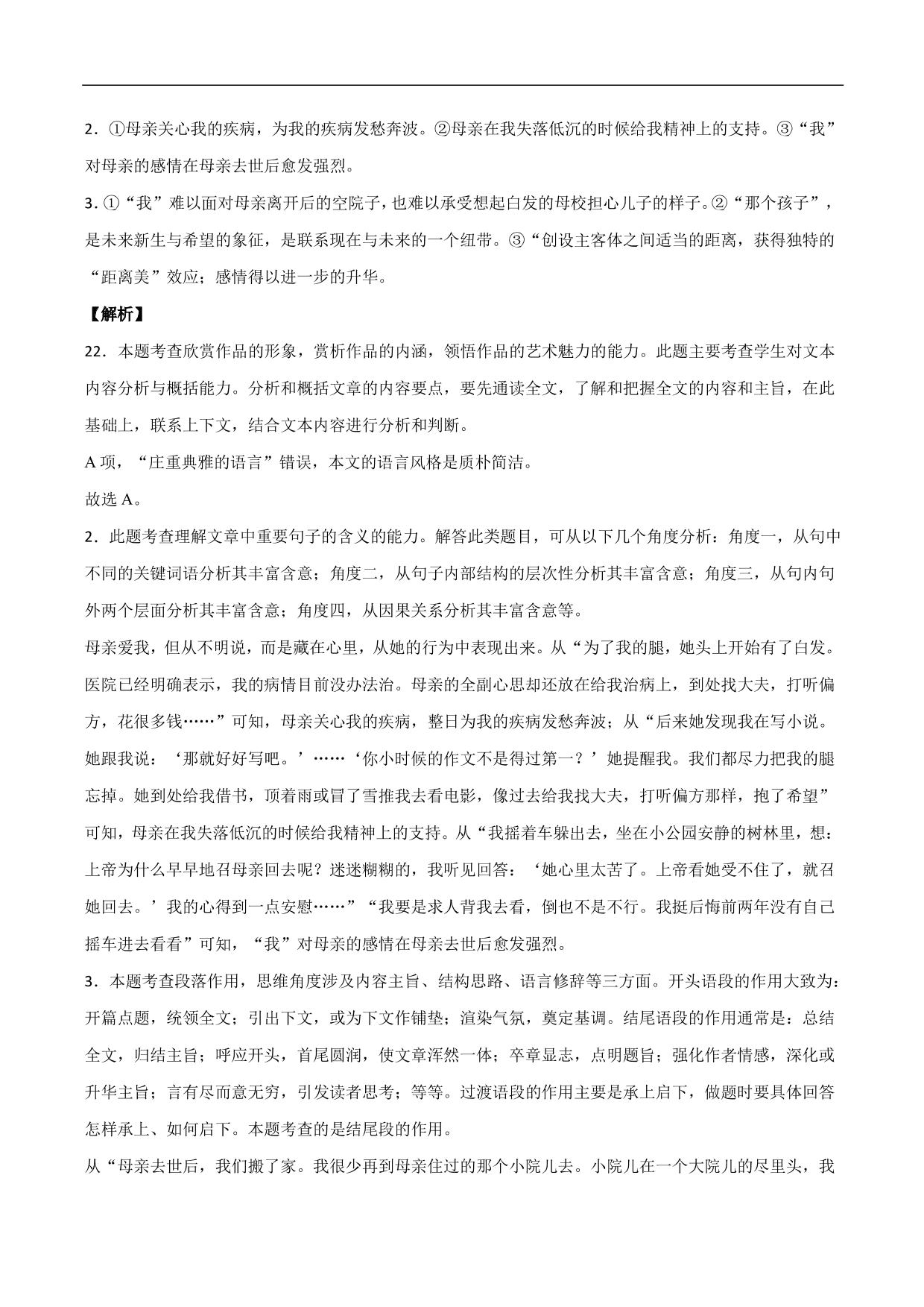 2020-2021年高考语文精选考点突破训练：散文阅读