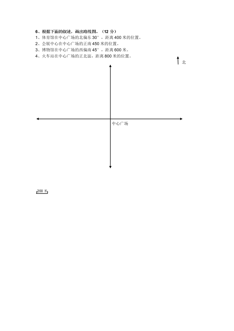 明德小学六年级数学上册期末测试题