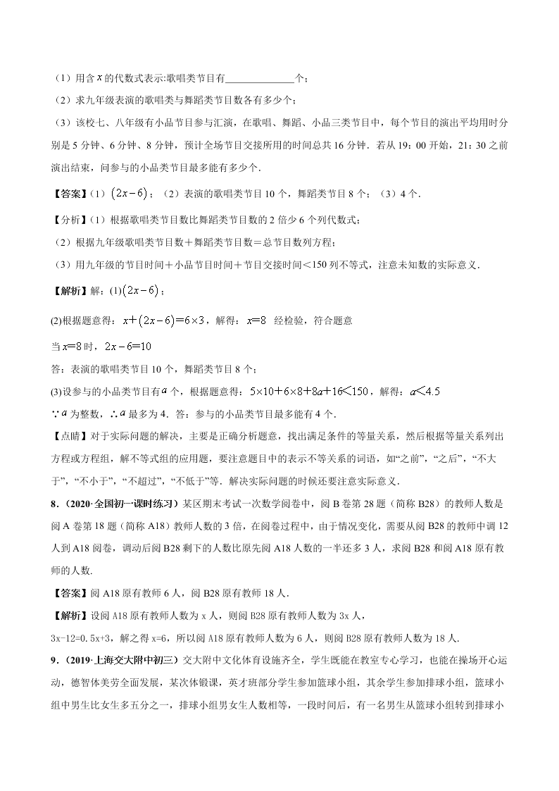 2020-2021学年人教版初一数学上学期高频考点03 一元一次方程的应用题(2)