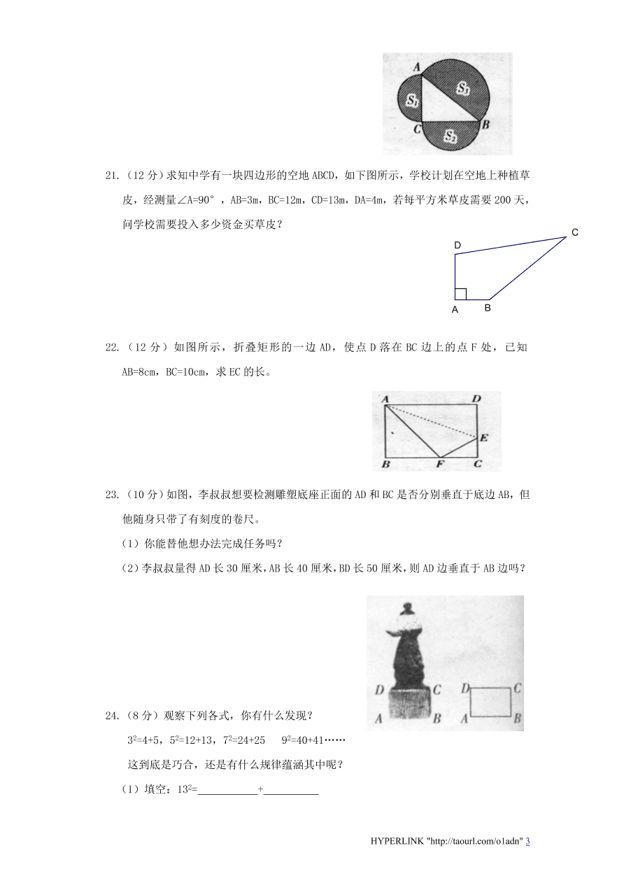 北师大版八年级数学上册第1章《勾股定理》单元测试试卷及答案（1）