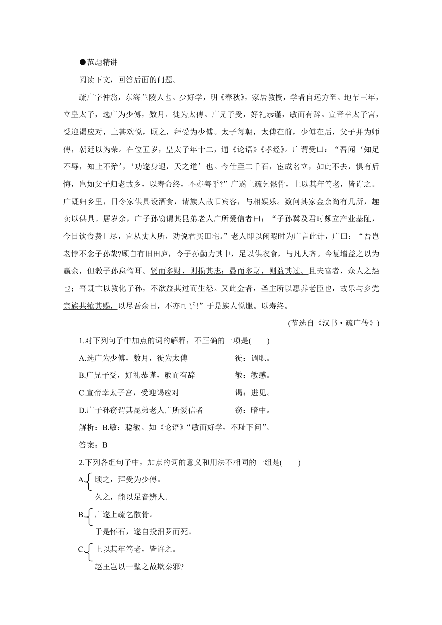 人教版高二语文上册必修5第六单元试题及答案解析