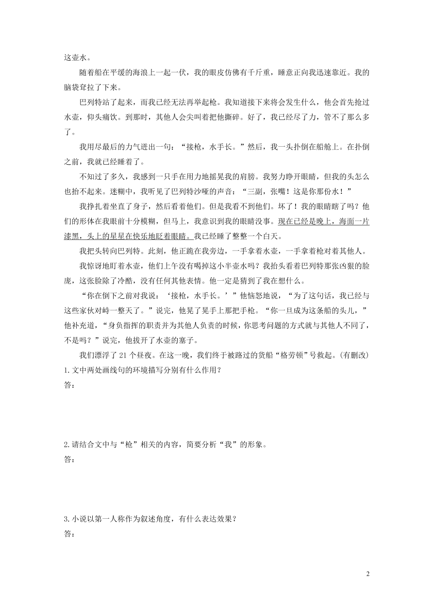 2020版高考语文第二章文学类文本阅读专题二群文通练三职责担当（含答案）