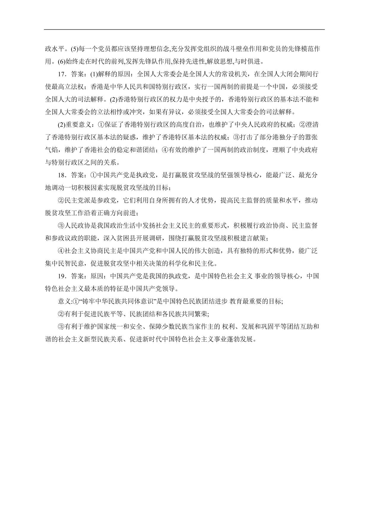 2020-2021年高考政治各单元复习提升卷：发展社会主义民主政治