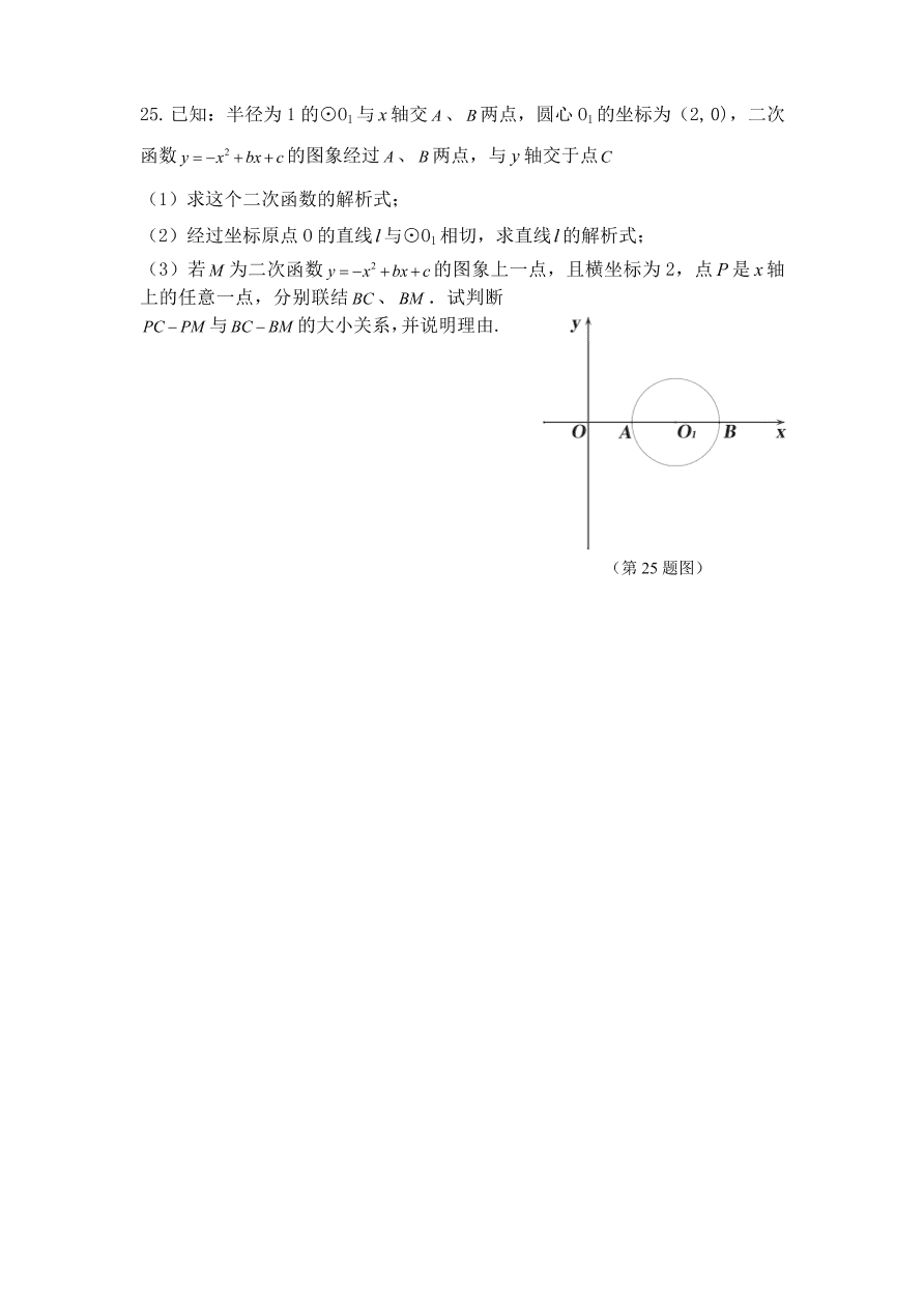 北师大版九年级下册结业考试数学试卷（8）附答案