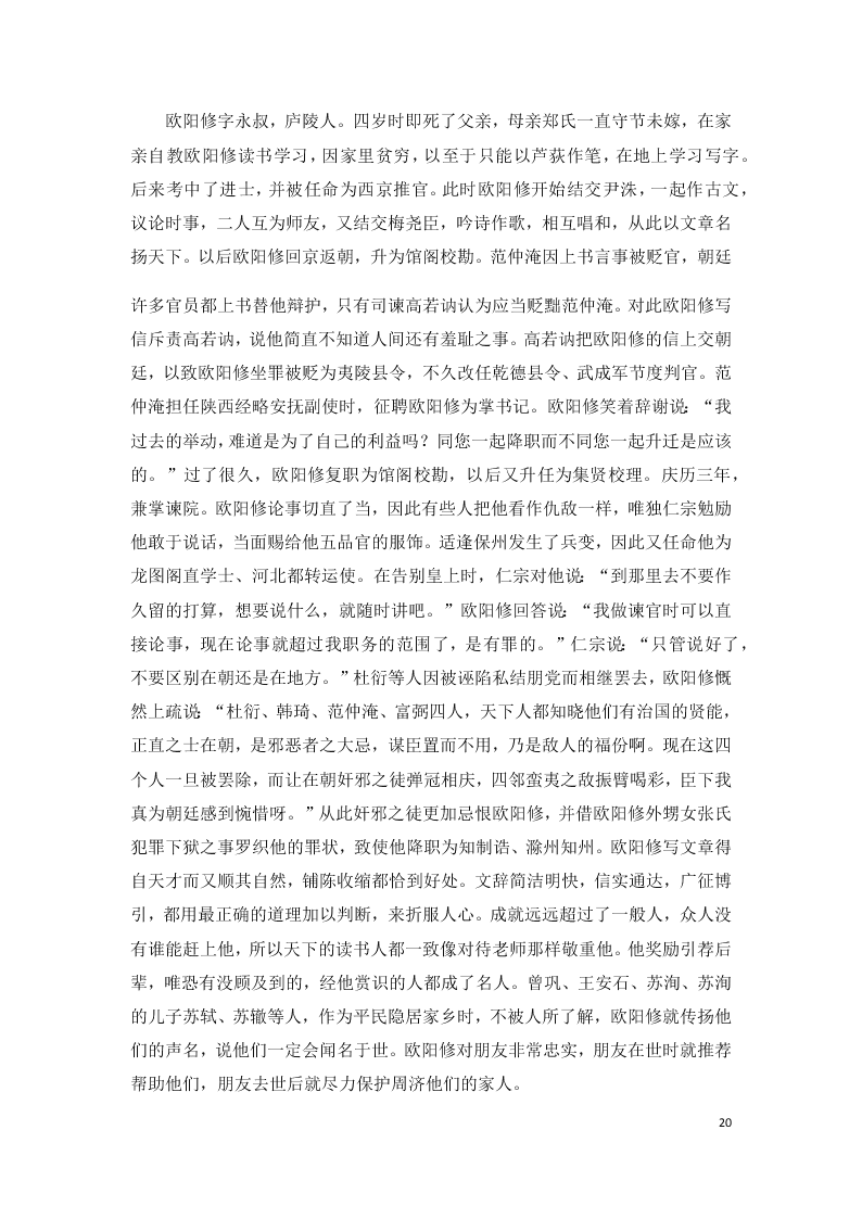 广东省广州市六区2021届高三语文9月教学质量检测（一）试题（Word版附答案）