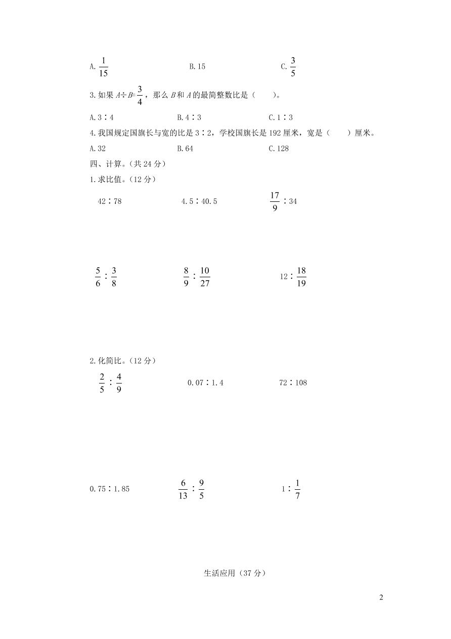 六年级数学上册第四单元综合测试题（青岛版）