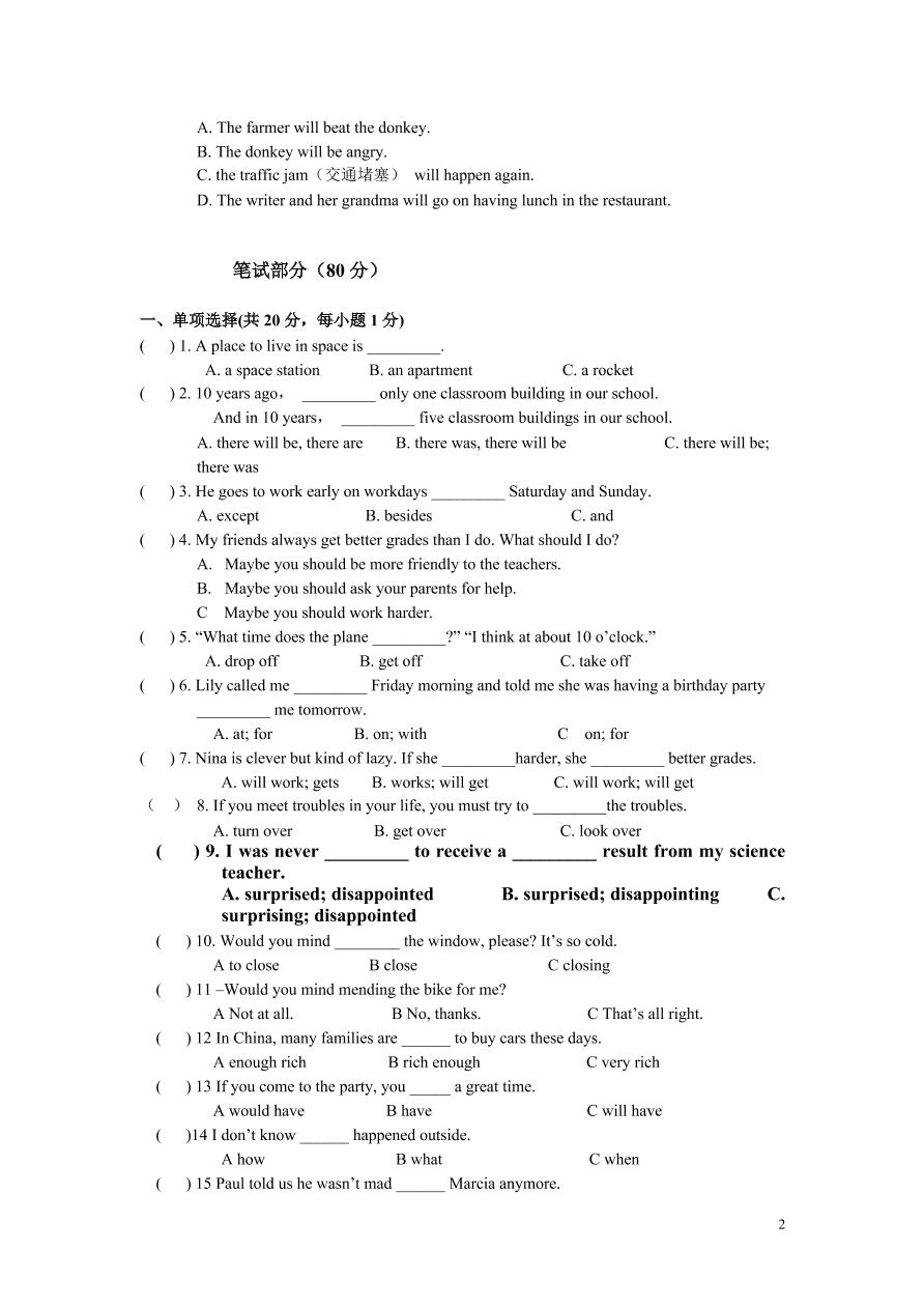 八年级英语下学期期中测试题（附答案和听力材料）