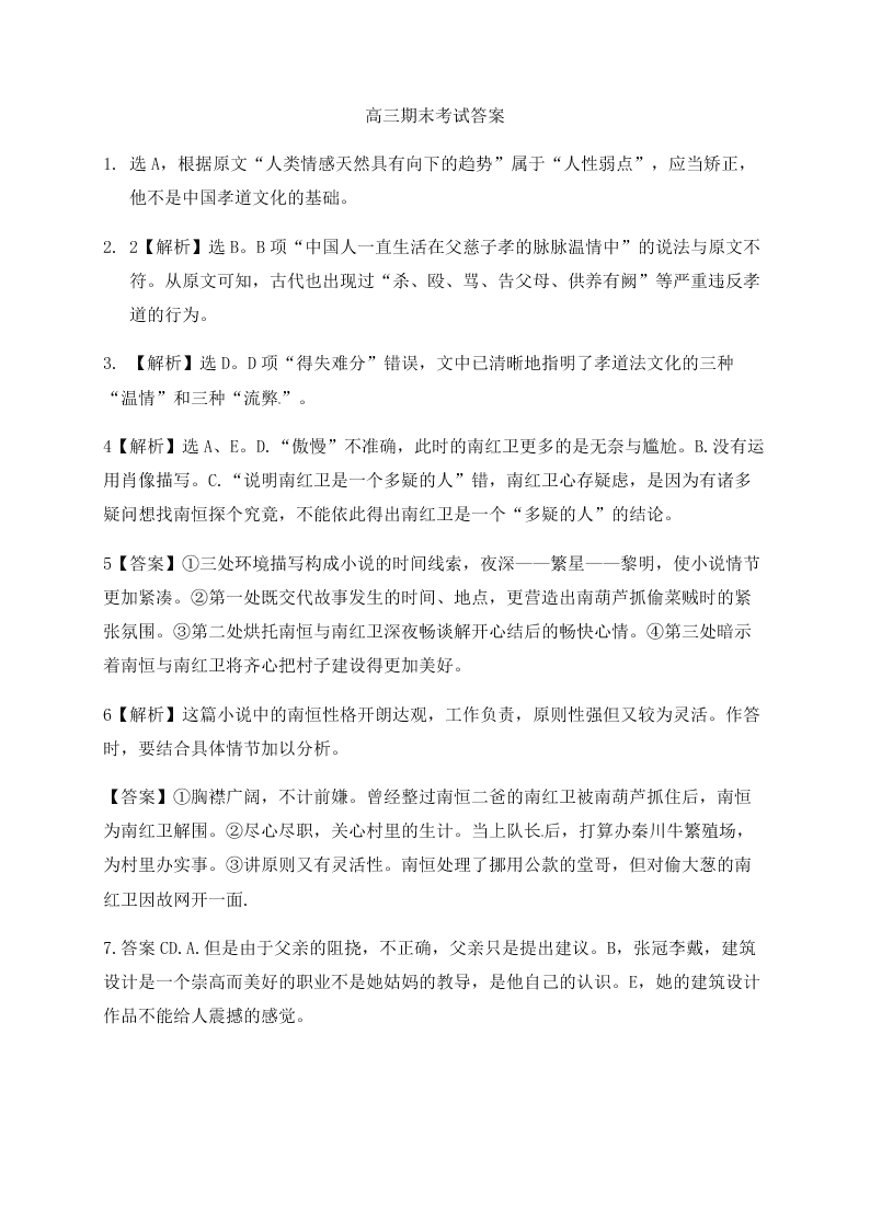 双鸭山一中高三语文上册期末试卷及答案