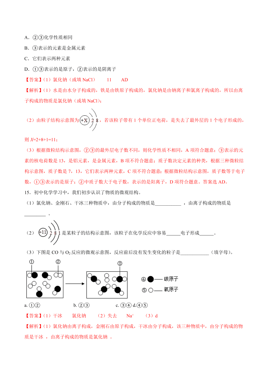 2020-2021学年初三化学课时同步练习：原子中的电子