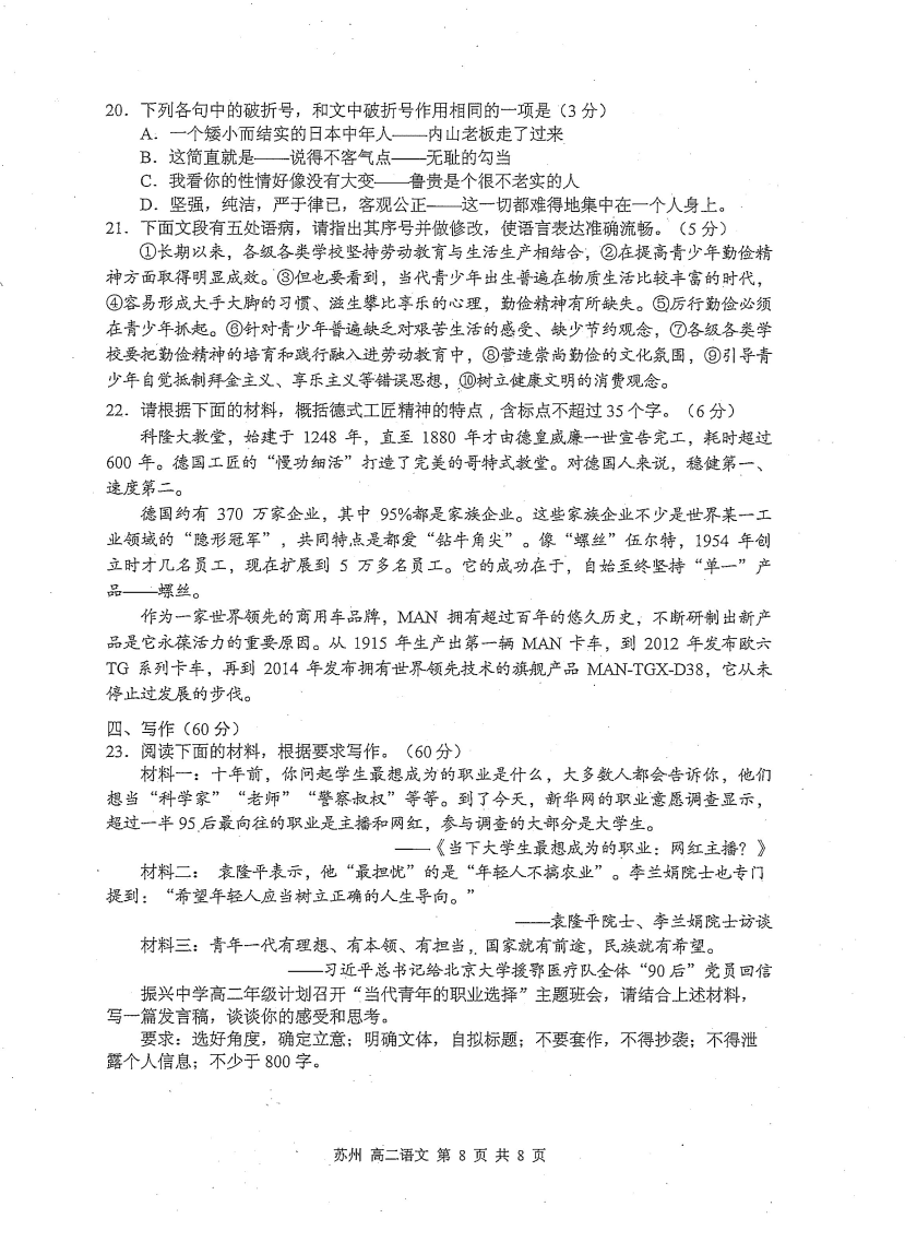 江苏省苏州市陆慕高级中学2020-2021学年高二语文上学期期中试题PDF