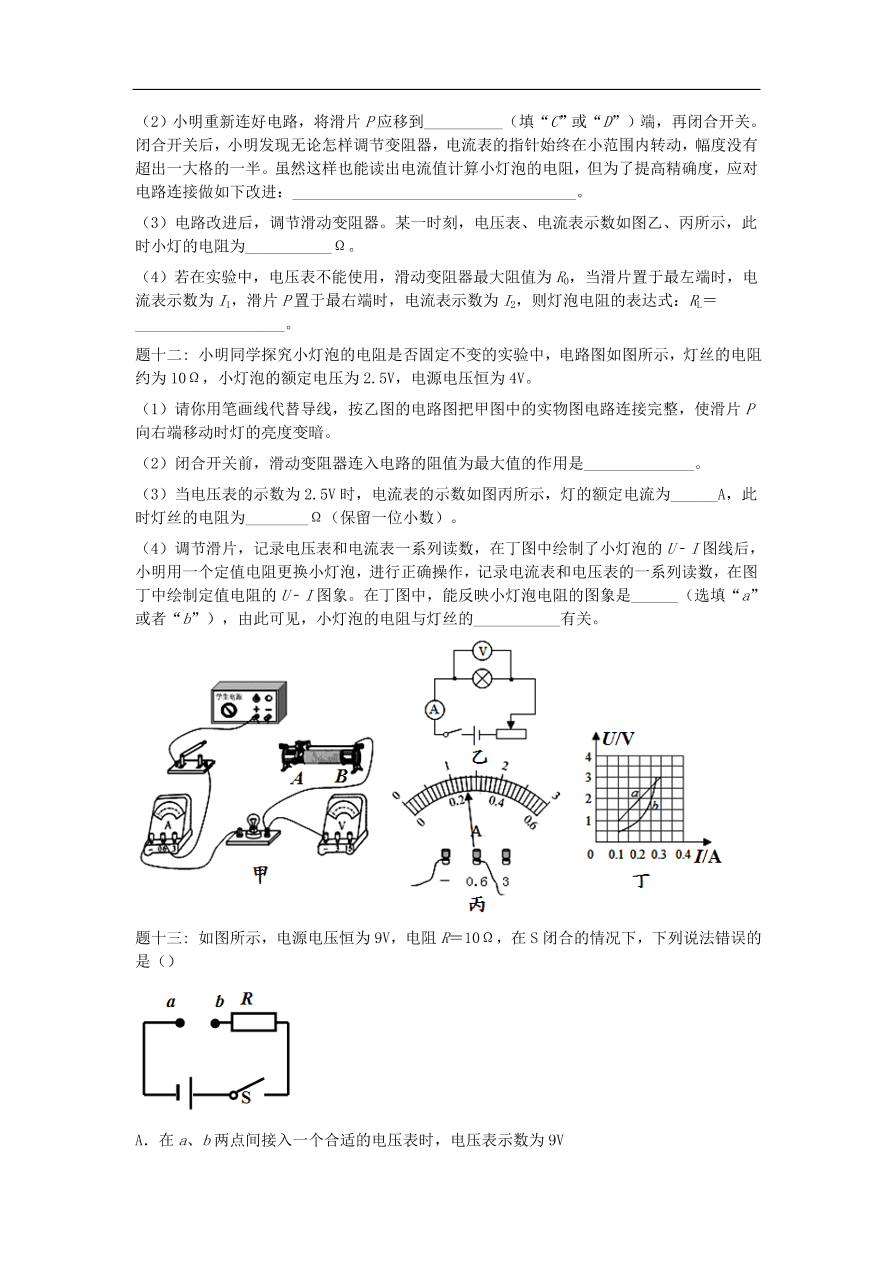 九年级中考物理重点知识点专项练习——欧姆定律