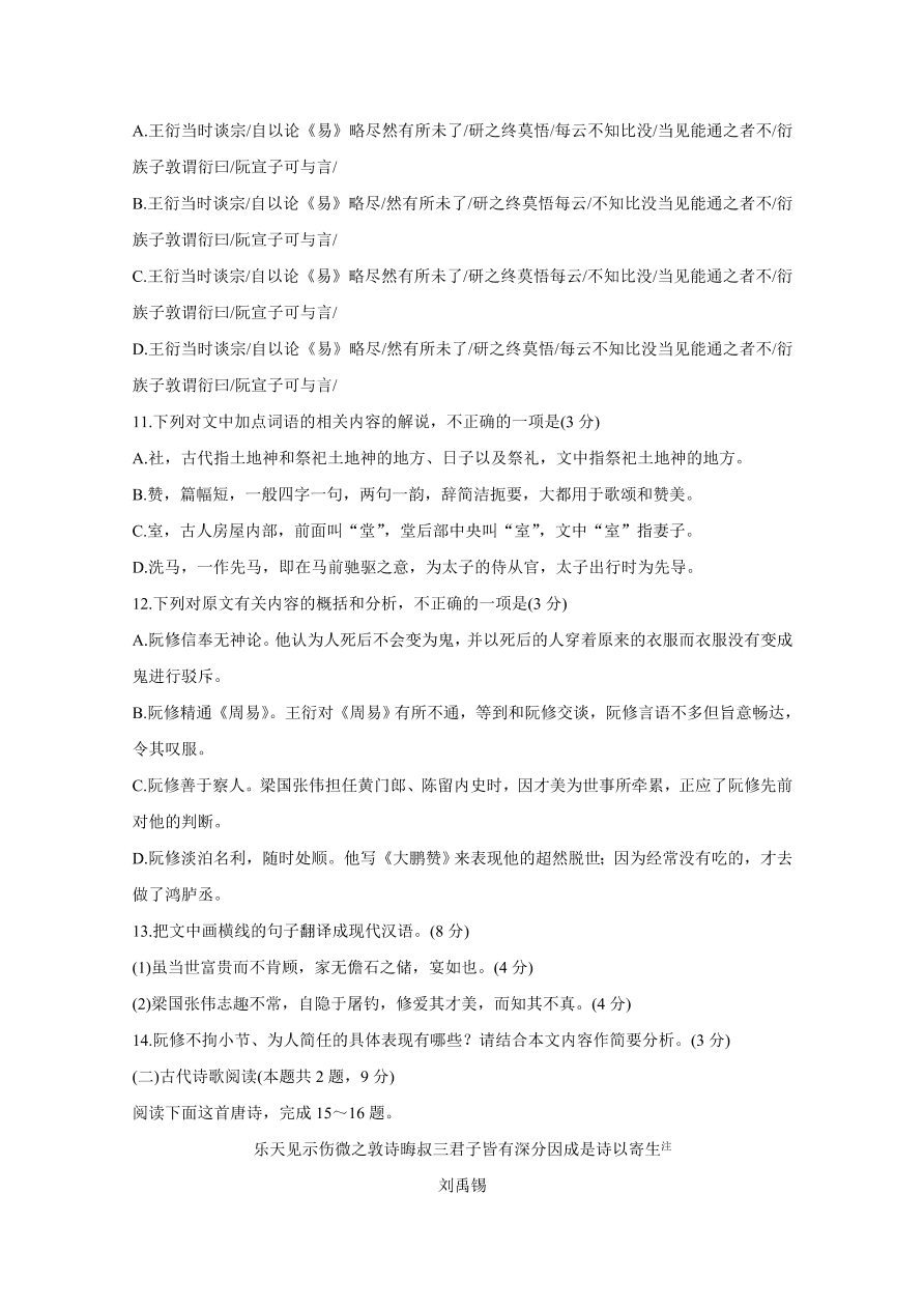 山东省聊城市2020-2021高二语文上学期期中试题（Word版附答案）