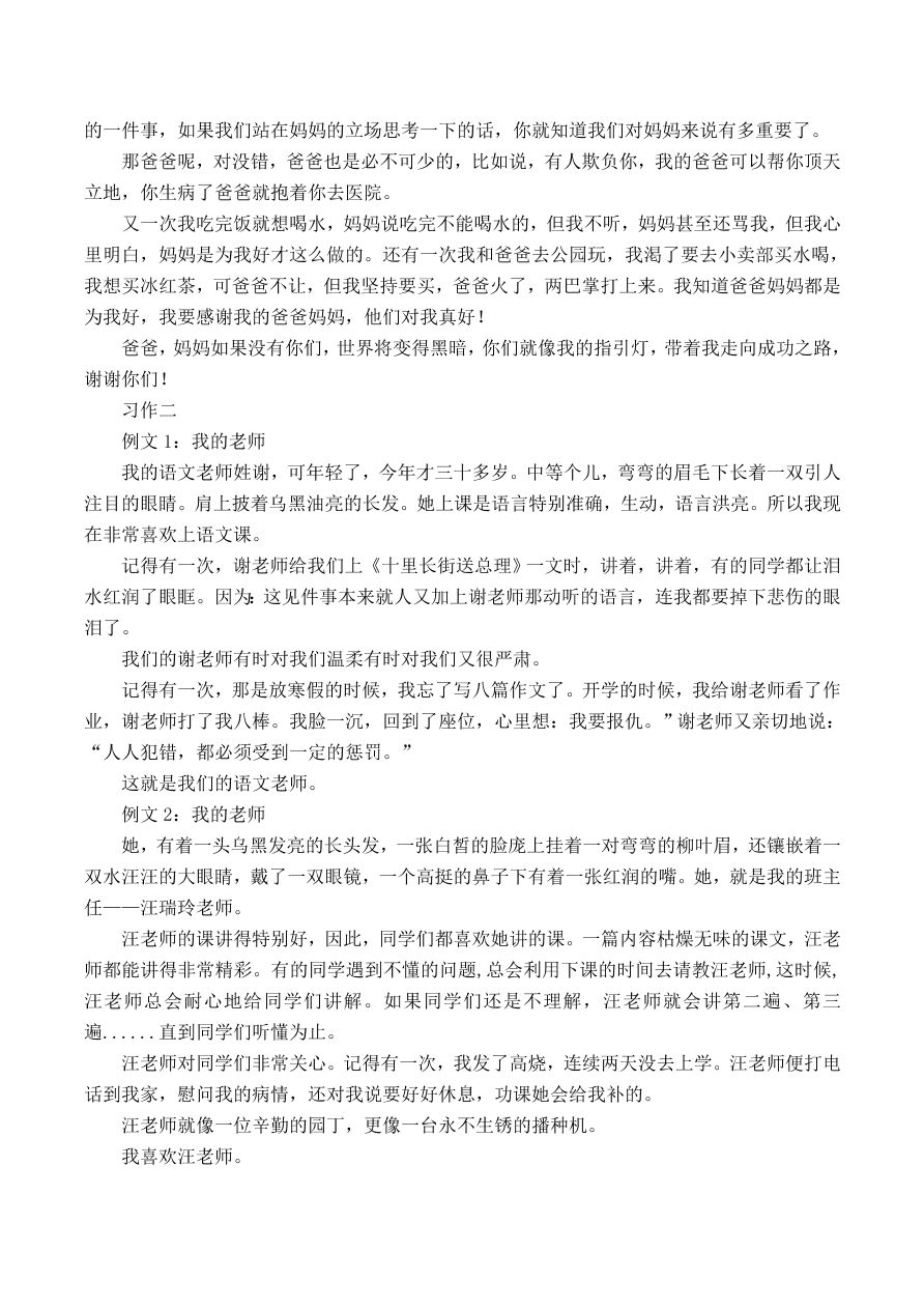 部编版二年级语文上册口语交际与写作专项复习题及答案