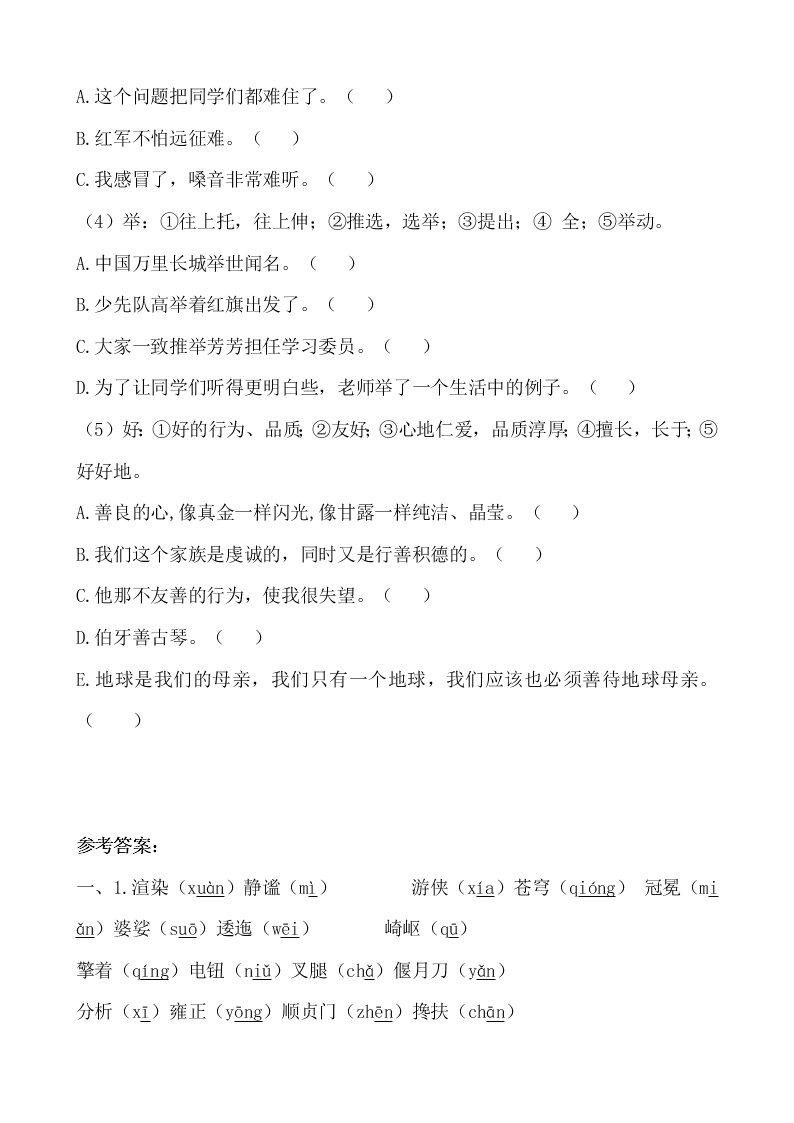 部编版六年级语文上册生字专项复习题及答案