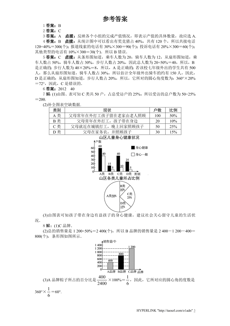 北师大版七年级数学上册第6章《数据的收集与整理》同步练习及答案—6.4统计图的选择