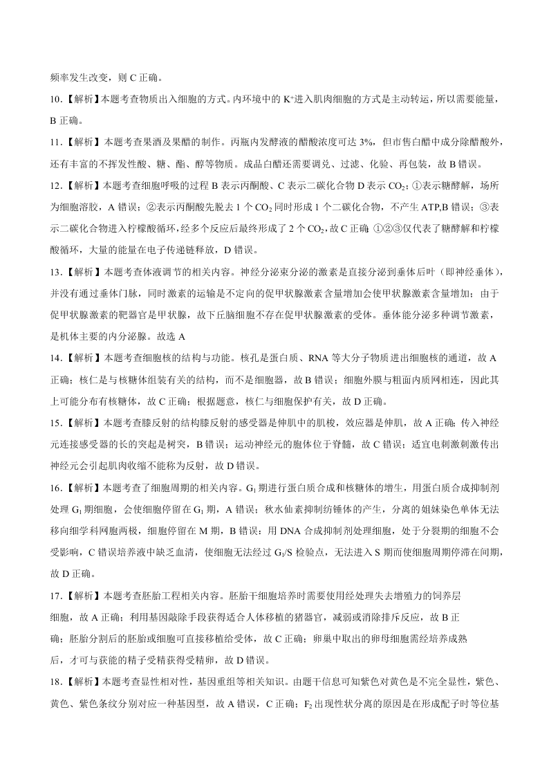 浙江省新高考联盟2021届高三生物上学期返校联考试题（Word版附答案）