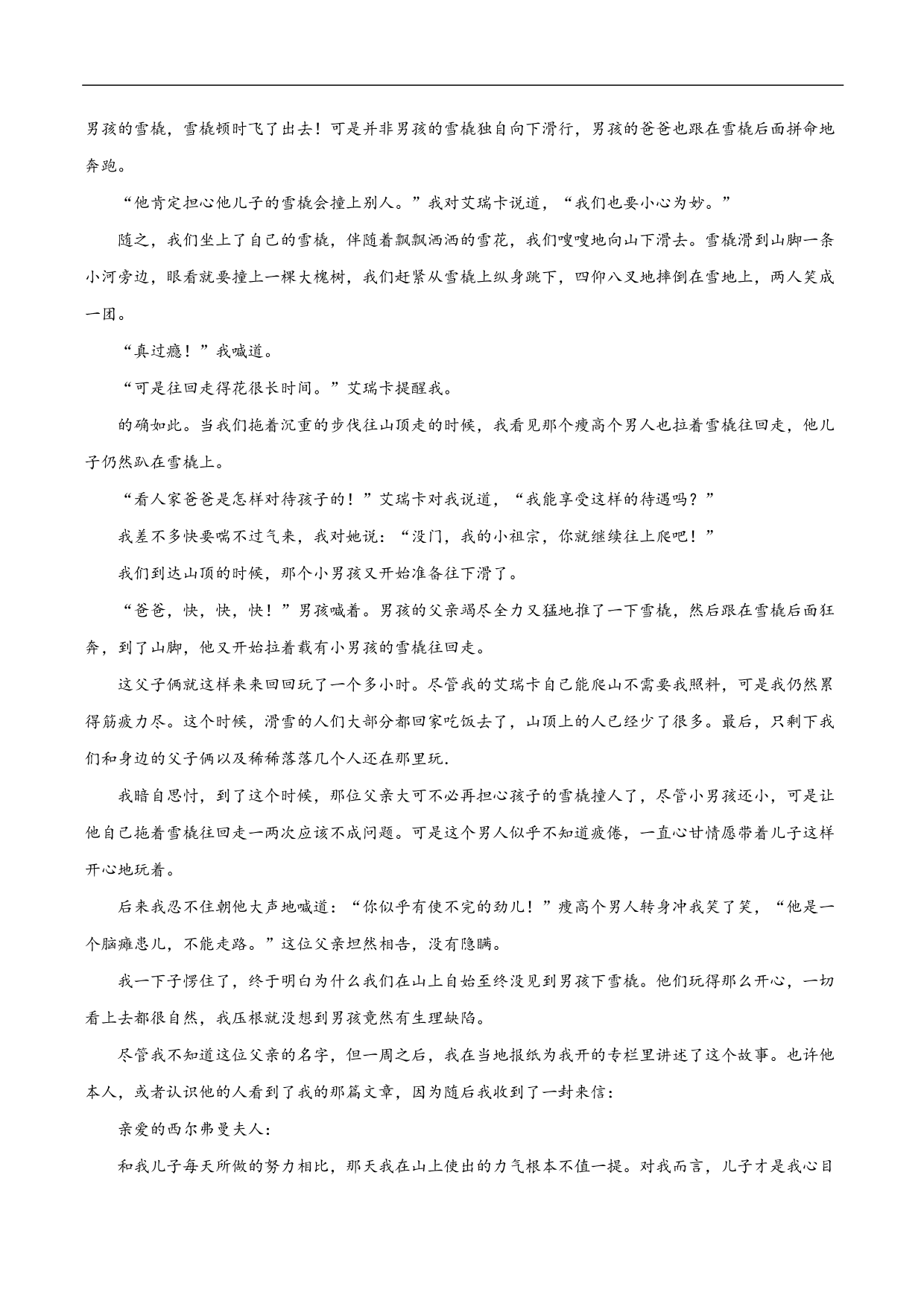 2020-2021年高考语文精选考点突破训练：小说阅读