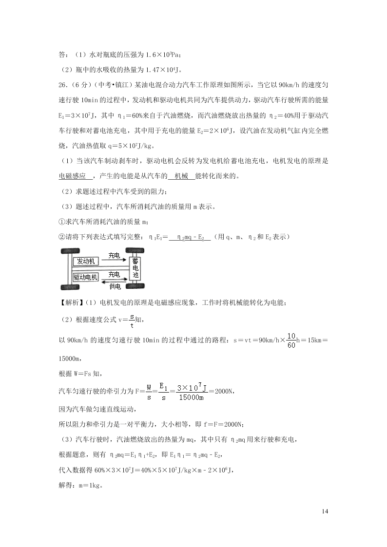 九年级物理全册第10章机械能内能及其转化单元综合测试（附解析北师大版）