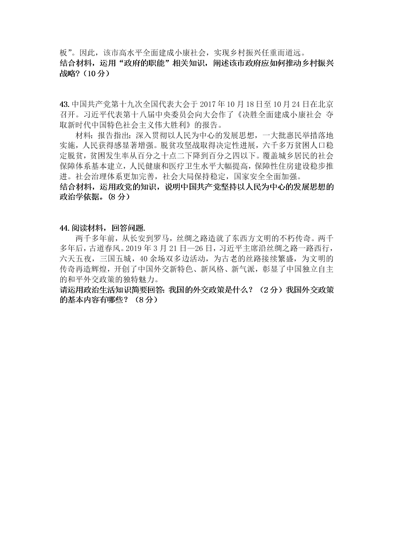 甘肃省永昌县第四中学2019-2020学年高一下学期期末考试政治试题   