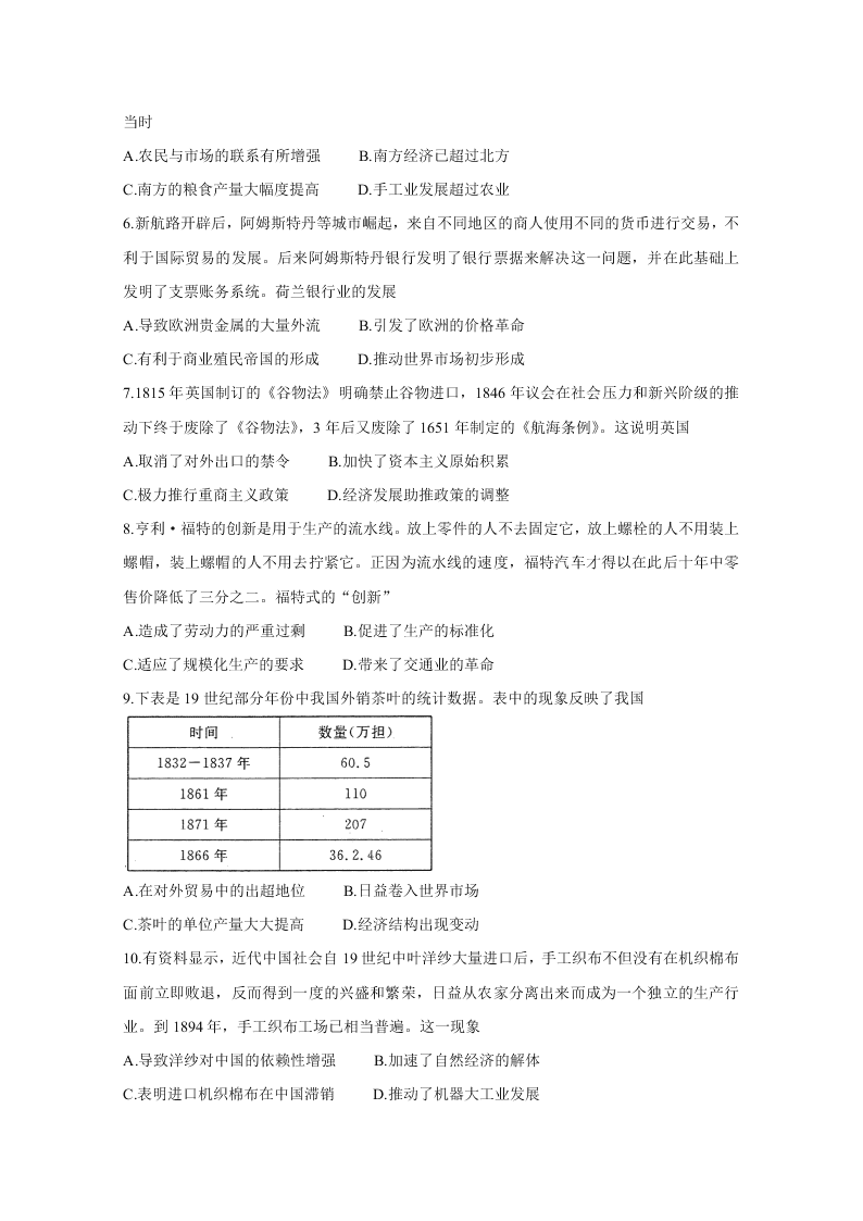 河南省洛阳市2021届高三历史上学期期中试卷（Word版附答案）