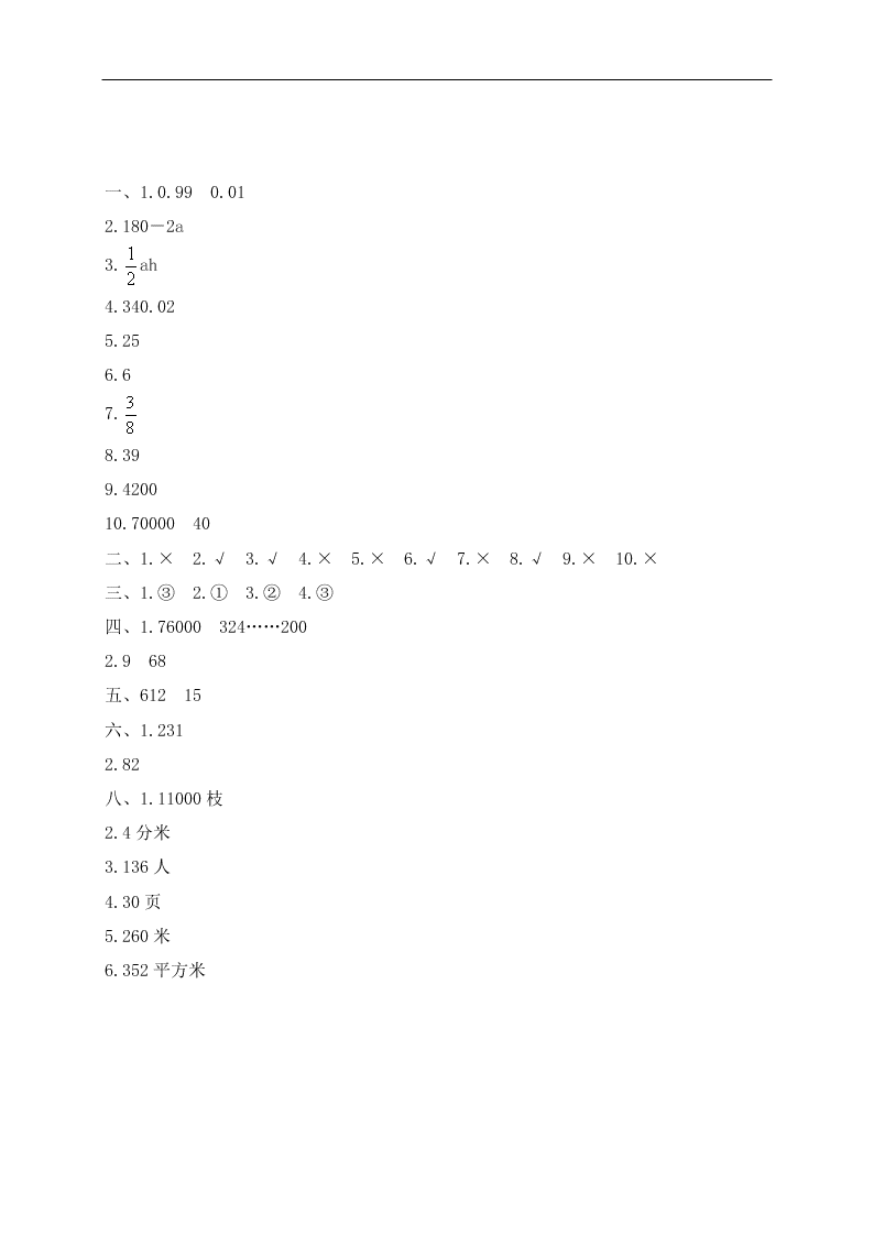 苏教版小学四年级下册数学期末测试题（word版含答案）