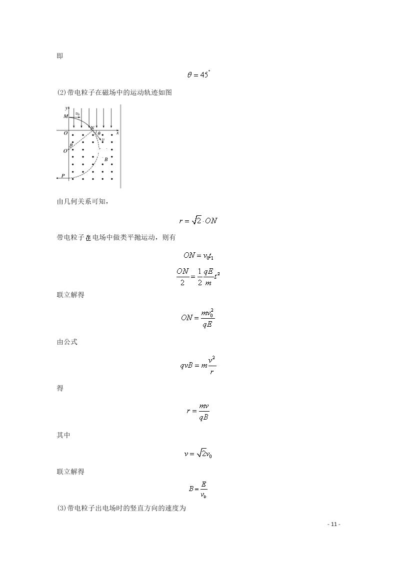 四川省宜宾市叙州区一中2020学年高二物理上学期期末模拟考试试题（含解析）