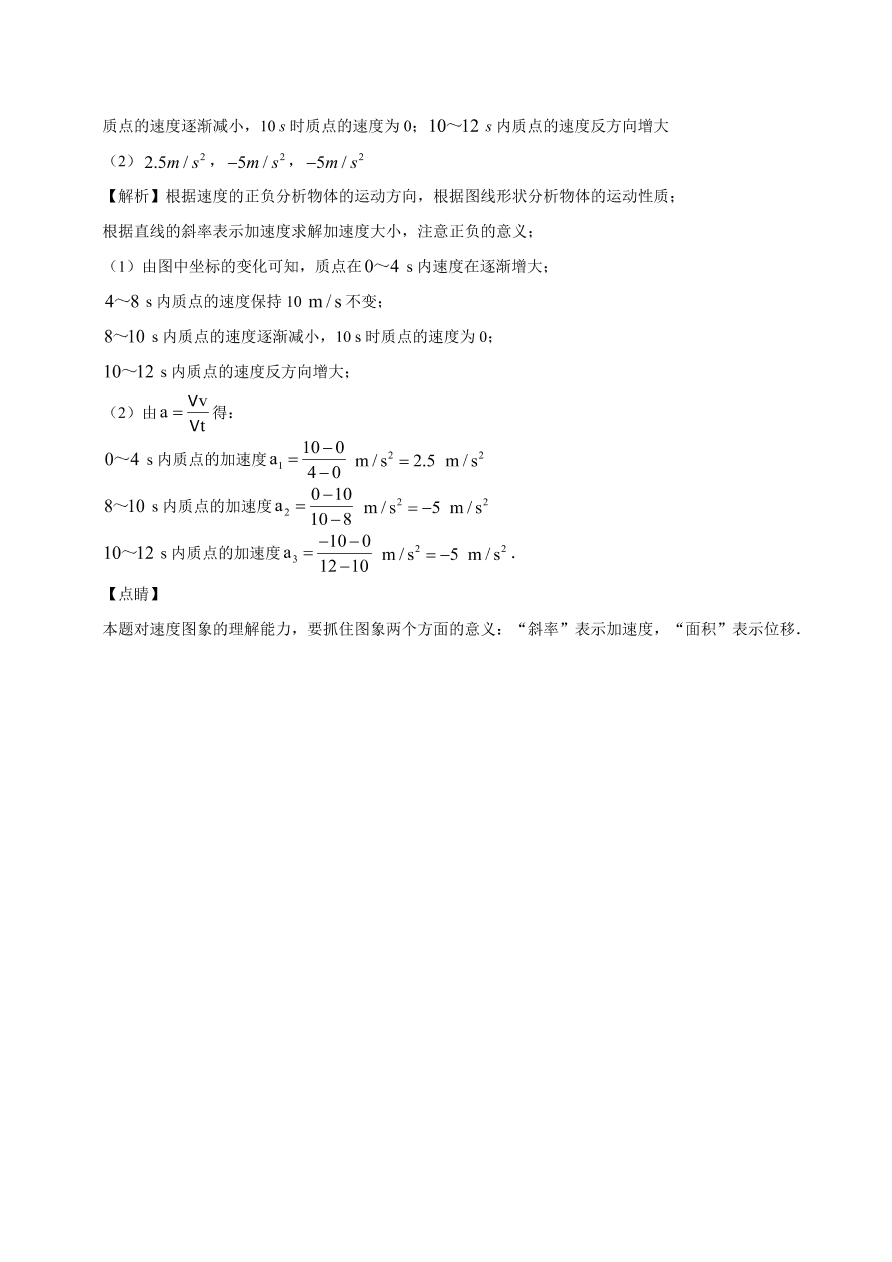 2020-2021学年高一物理课时同步练（人教版必修1）1-5 速度变化快慢的描述——加速度