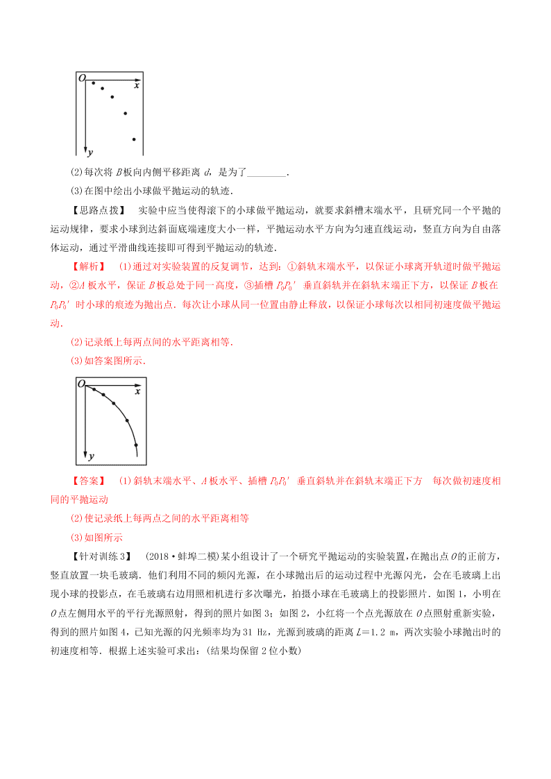 2020-2021年高考物理必考实验十四：研究平抛运动