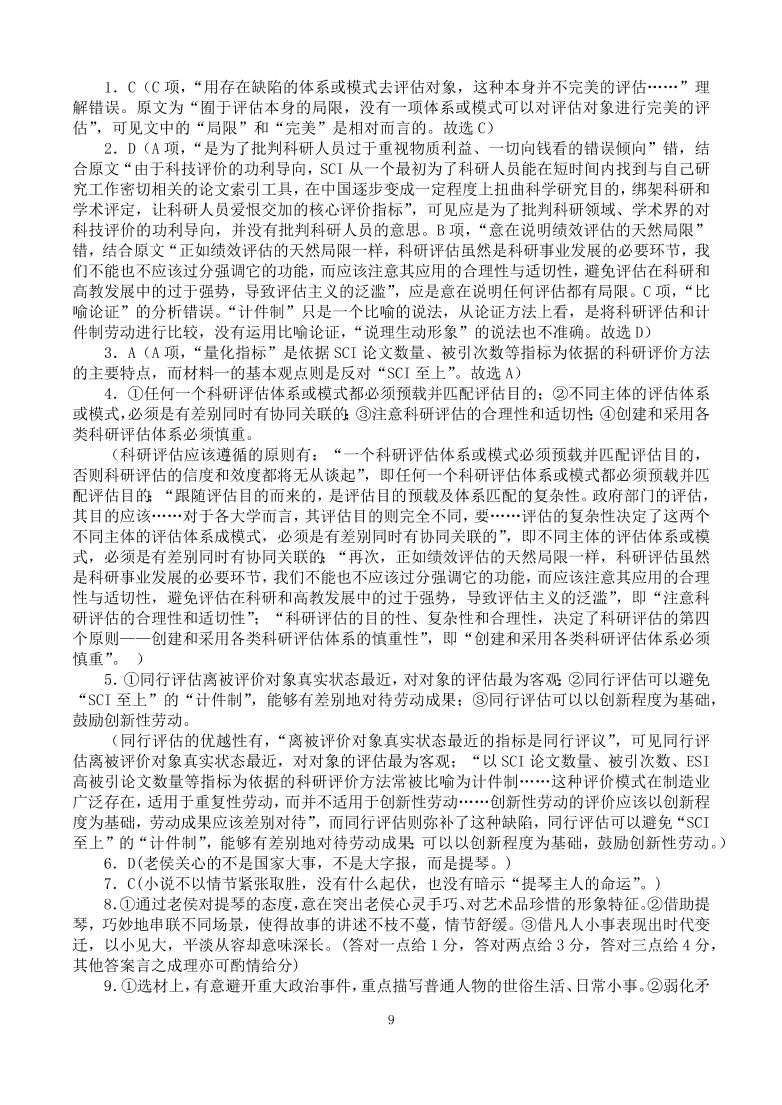 江苏省扬州中学2021届高三语文12月月考试题（附答案Word版）