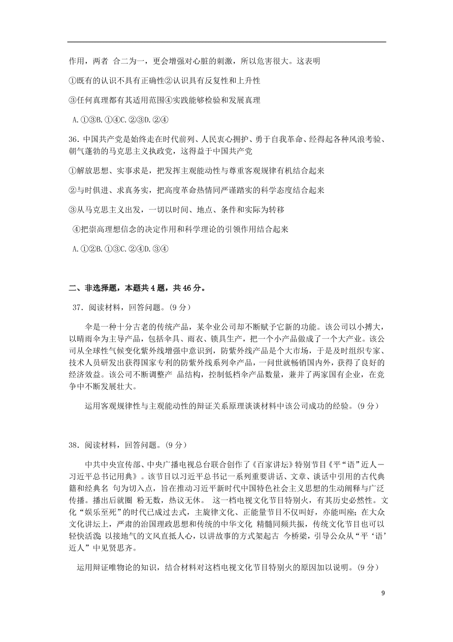 河南省长垣市第十中学2020-2021学年高二政治上学期11月调研考试试题