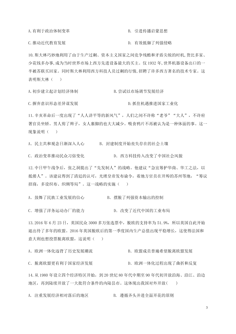 四川省泸县第五中学2020-2021学年高二历史上学期开学考试试题（含答案）