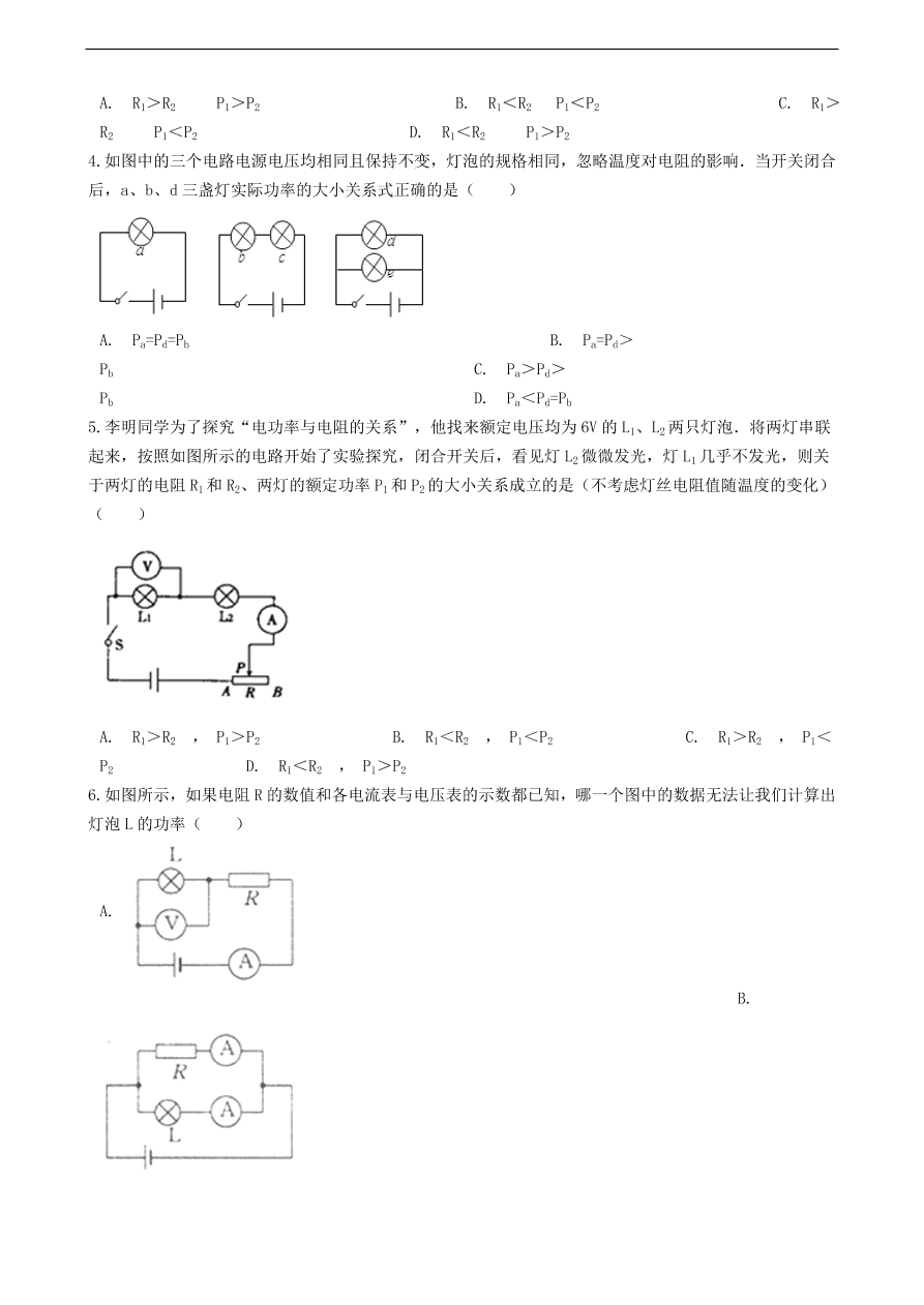 新版教科版 九年级物理上册6.4灯泡的功率练习题（含答案解析）