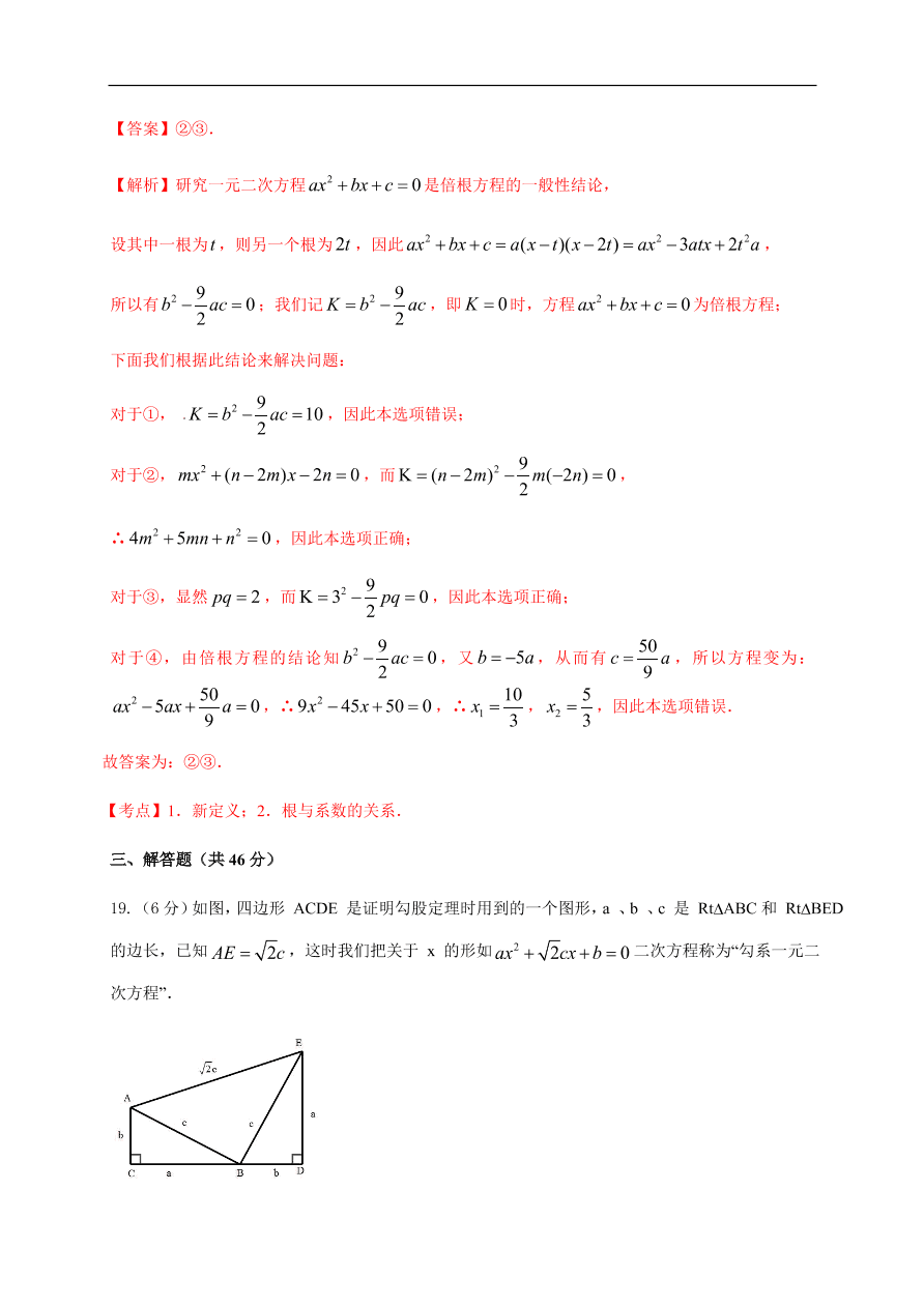 2020-2021学年初三数学第二十一章 一元二次方程（能力提升）