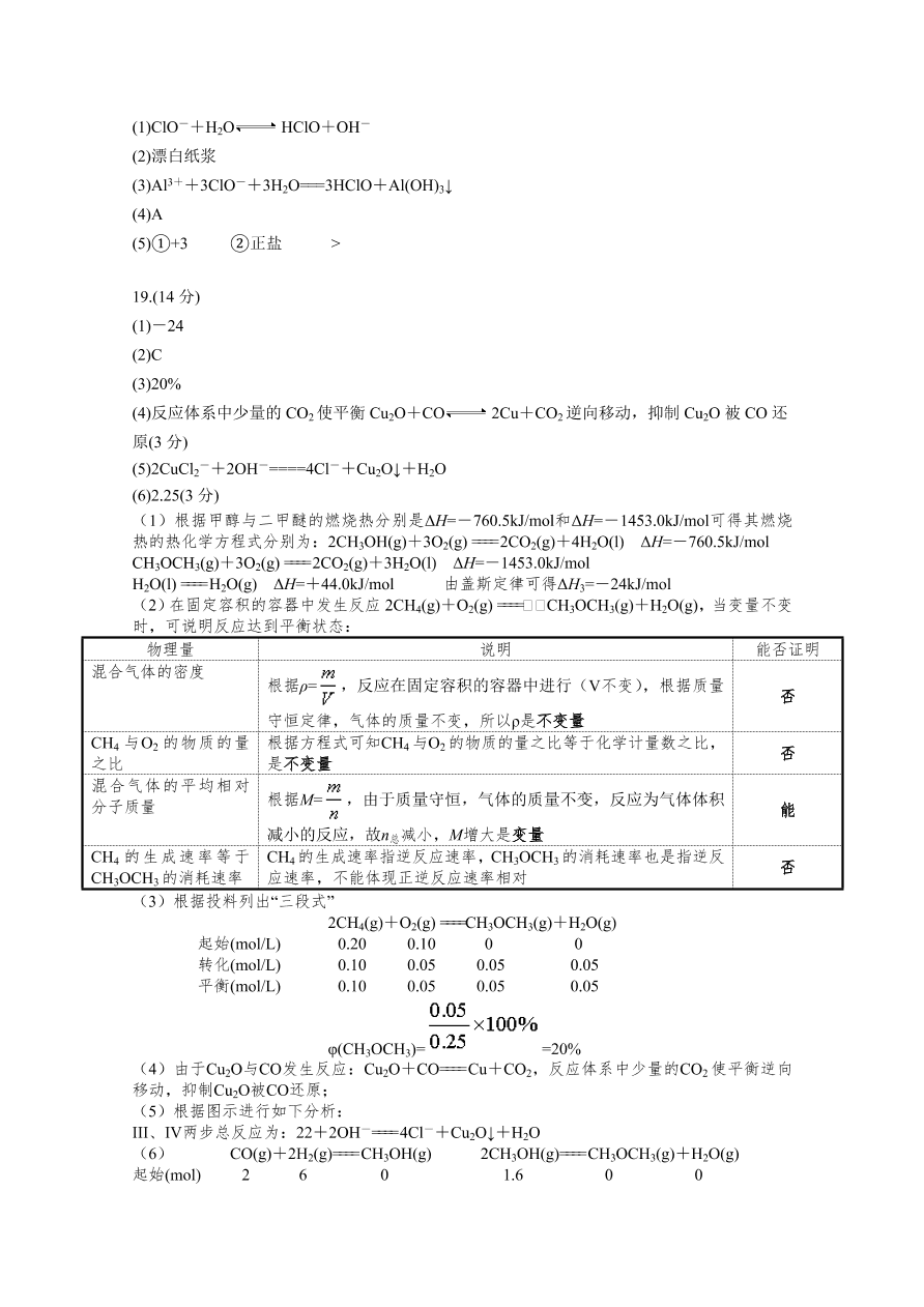 湖南省五市十校2020-2021高二化学11月联考试题（Word版附答案）