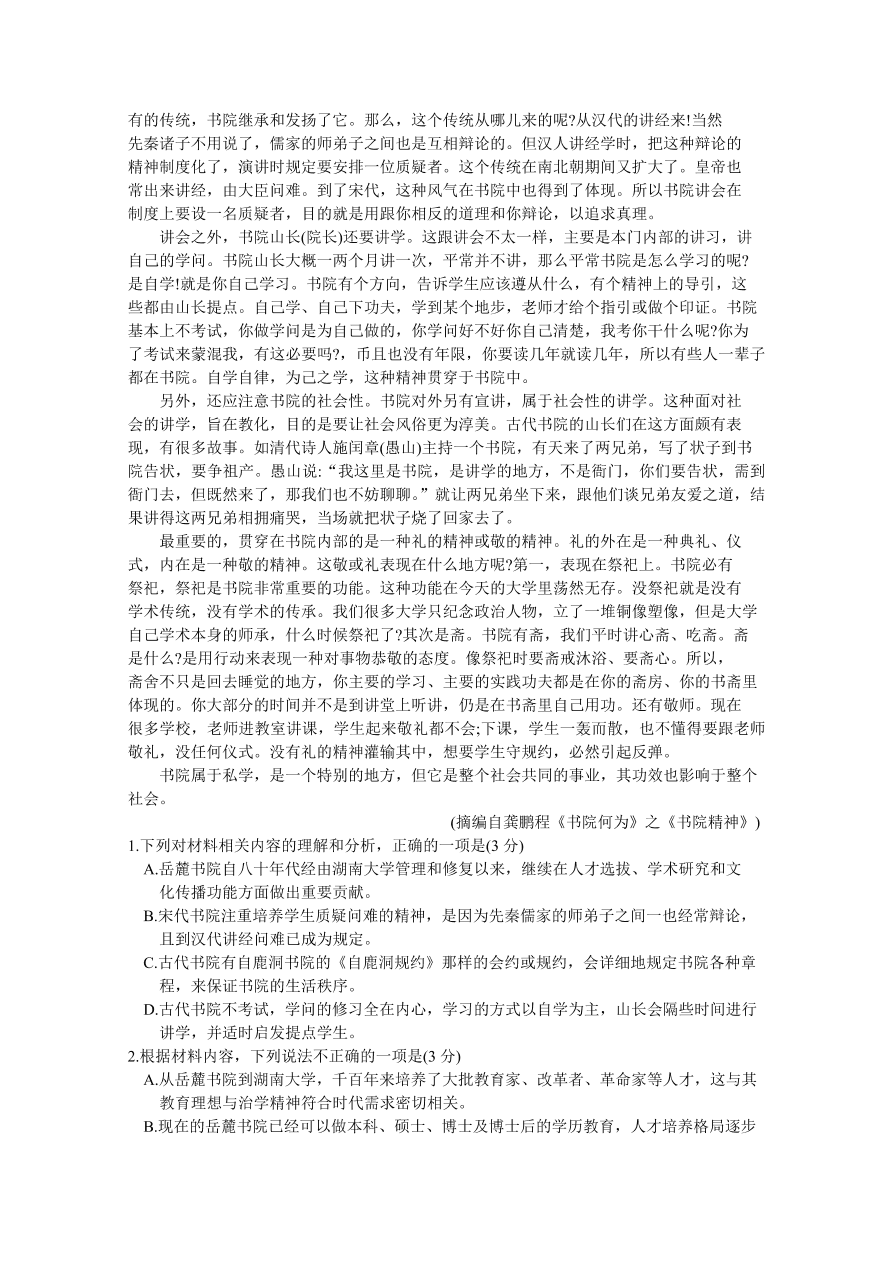 山东省德州市2021届高三语文上学期期中试题（Word版附答案）