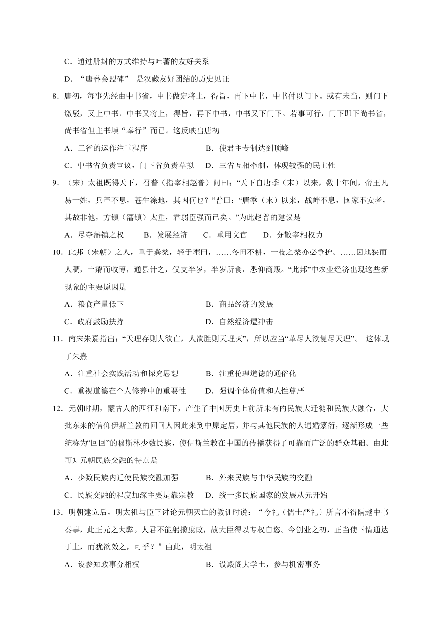 江苏省启东市2020-2021高一历史上学期期中试题（Word版附答案）