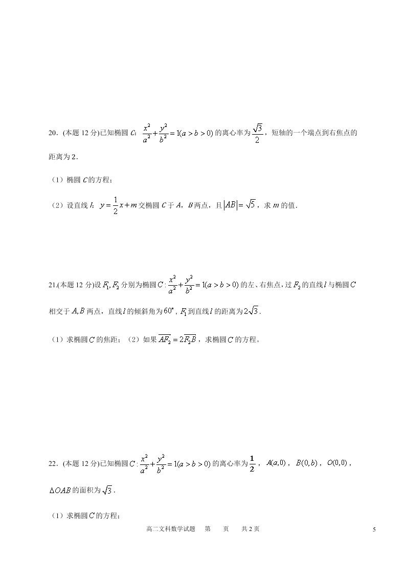 黑龙江省哈尔滨市第六中学2020-2021高二数学（文）10月月考试题（Word版附答案）