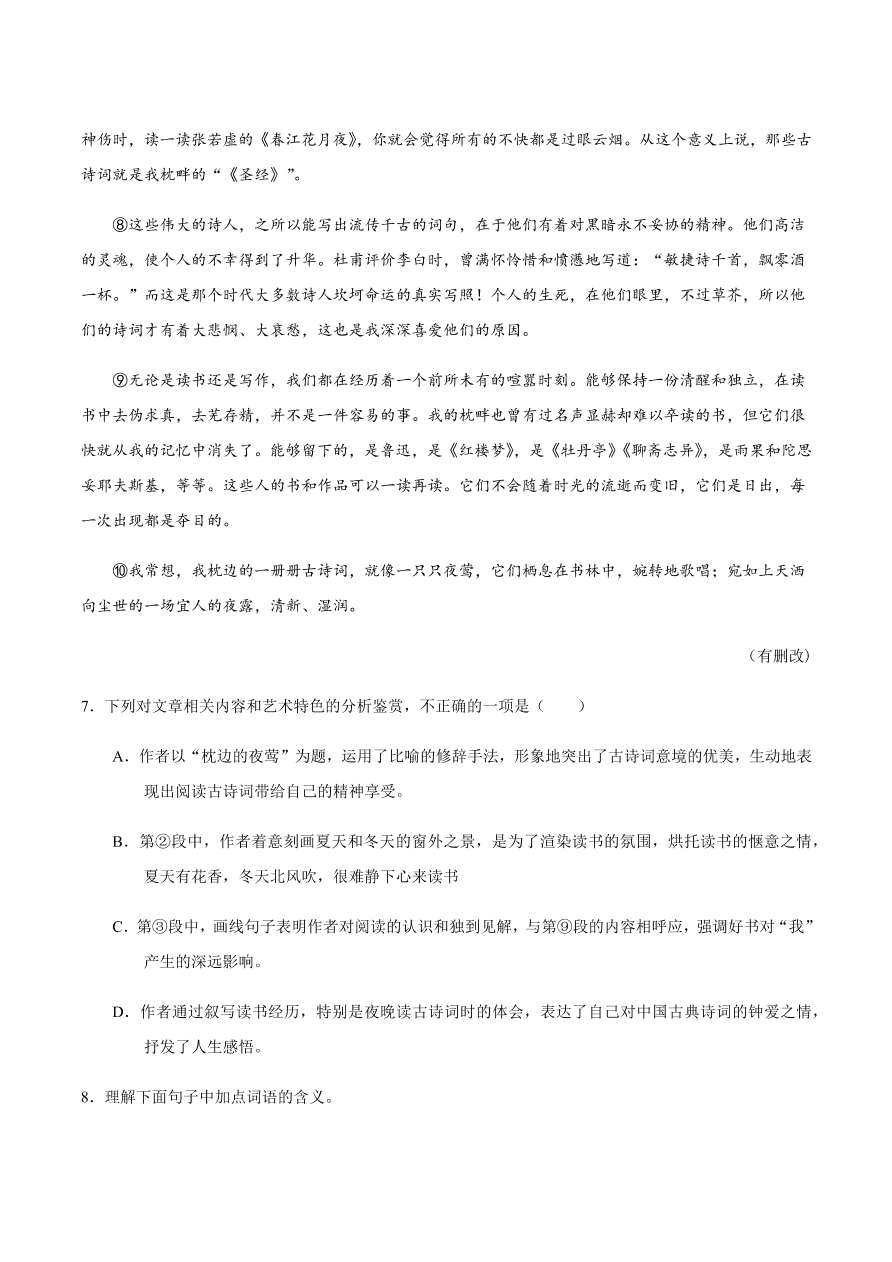 2020-2021学年高一语文同步专练：读书：目的和前提 上图书馆（重点练）