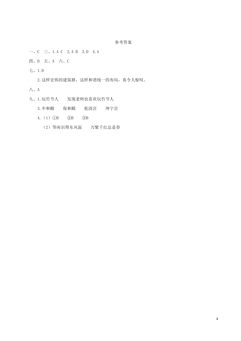 部编六年级语文上册第三单元复习过关练习（附答案）