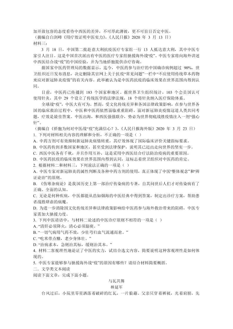 广东省2021届高三语文上学期新高考第一次联考试题（Word版附答案）