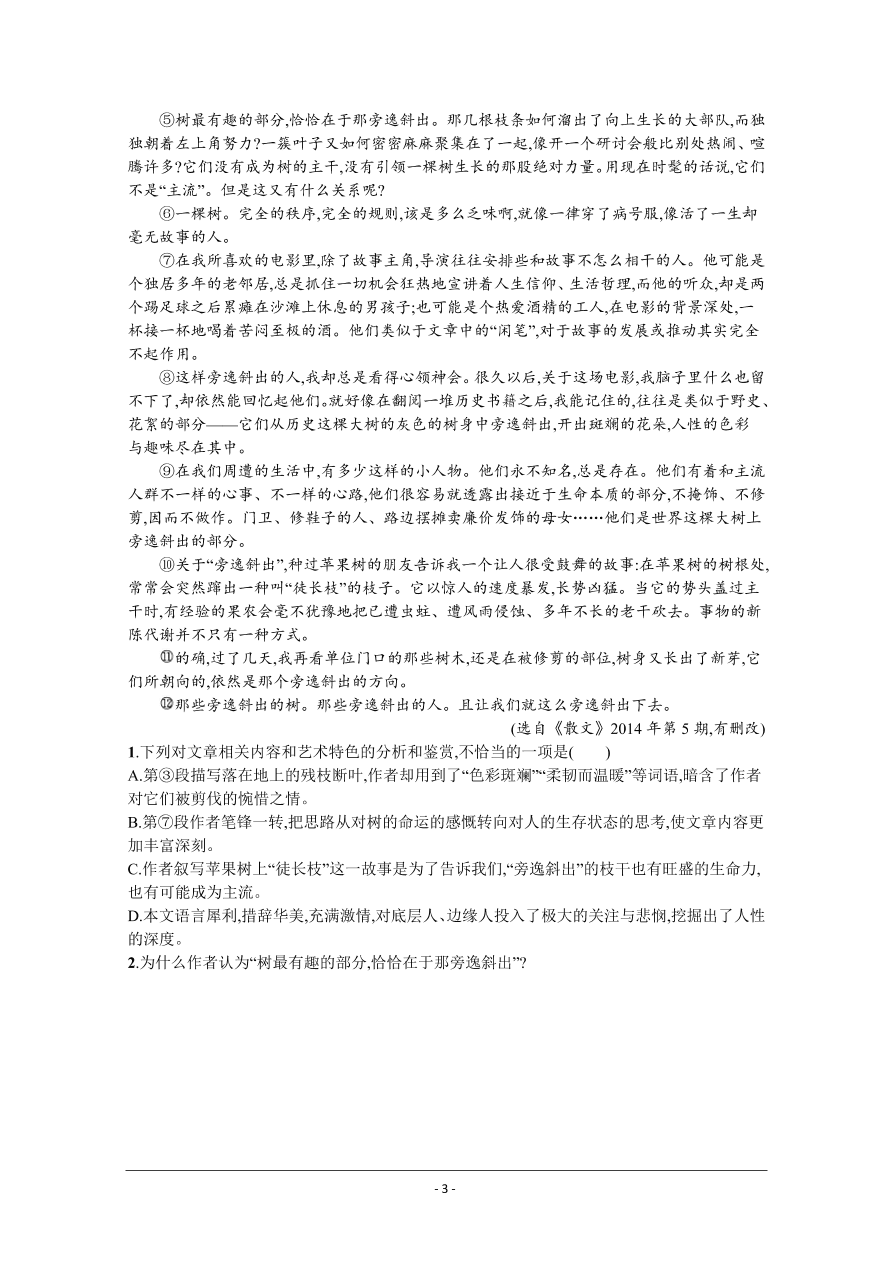 2021届新高考语文二轮复习专题训练7散文阅读（一）（Word版附解析）