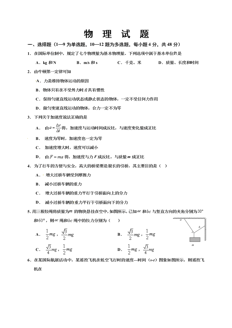 河南省驻马店市正阳县高级中学2019-2020学年高一上学期第三次素质检测物理试题 （无答案）   