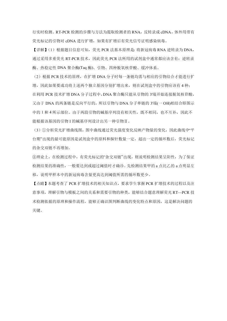 山东省2021届高三生物上学期开学检测试题（Word版附解析）