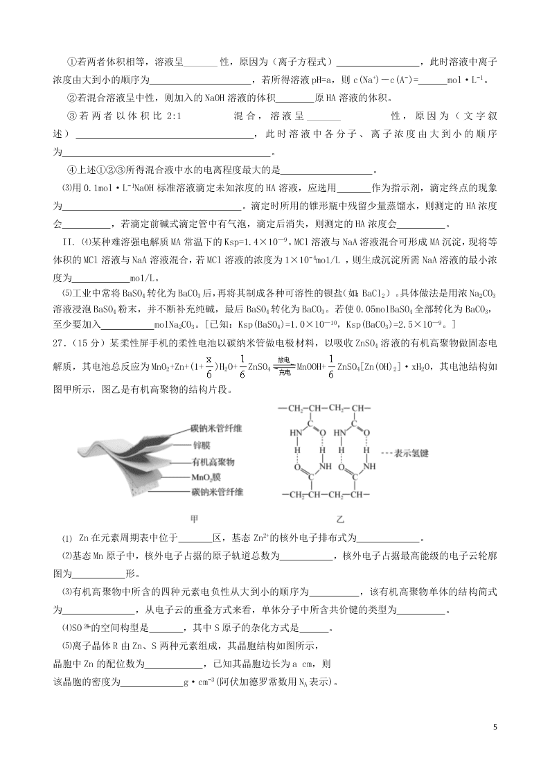 黑龙江省实验中学2021届高三化学8月阶段测试试题（含答案）